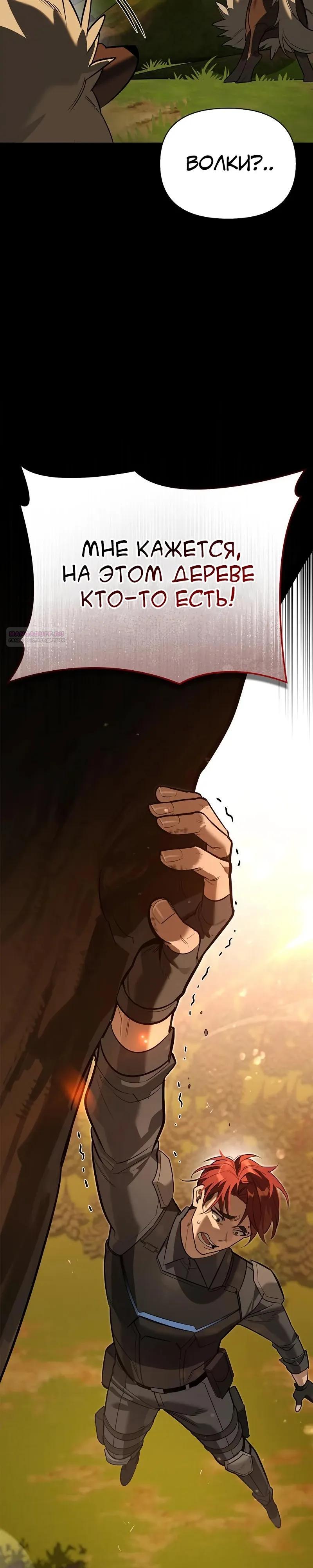 Манга Охотник S-класса, который лечит монстров - Глава 34 Страница 50