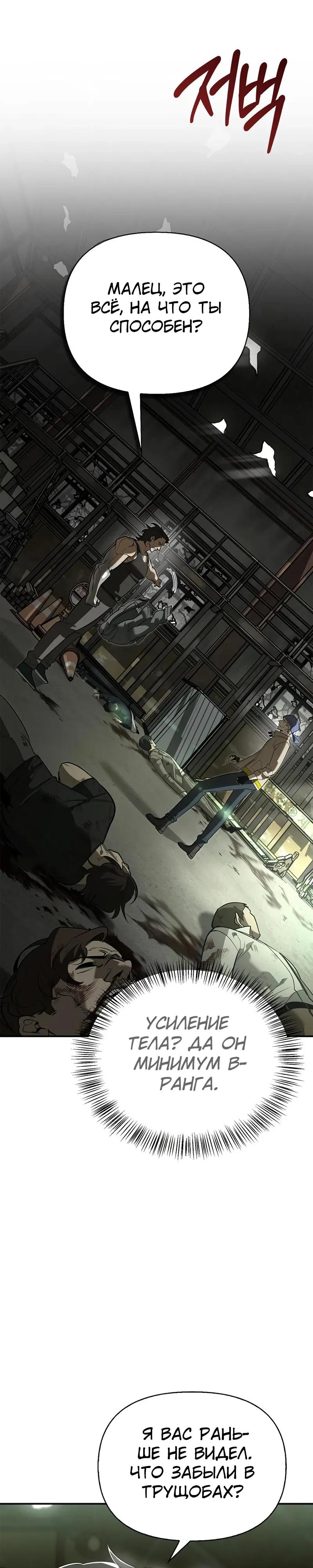 Манга Охотник S-класса, который лечит монстров - Глава 34 Страница 8