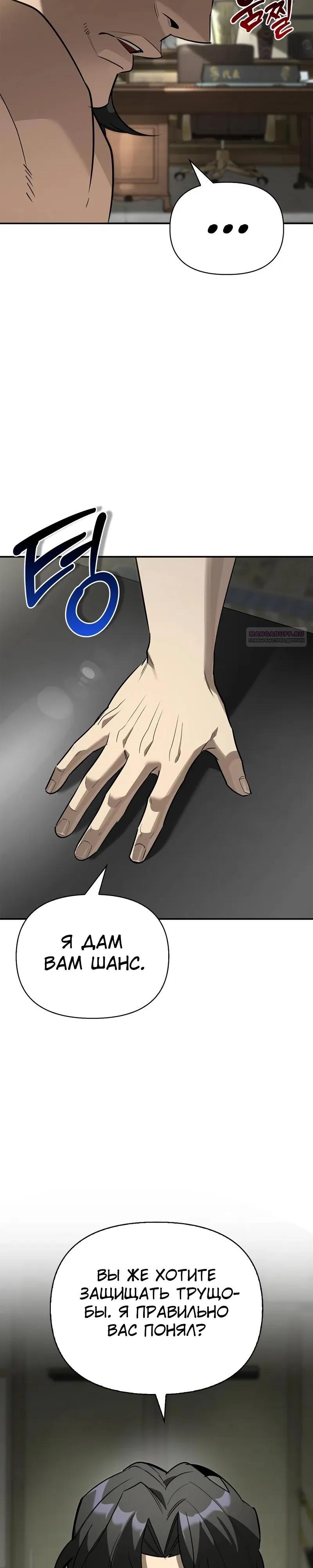 Манга Охотник S-класса, который лечит монстров - Глава 34 Страница 34