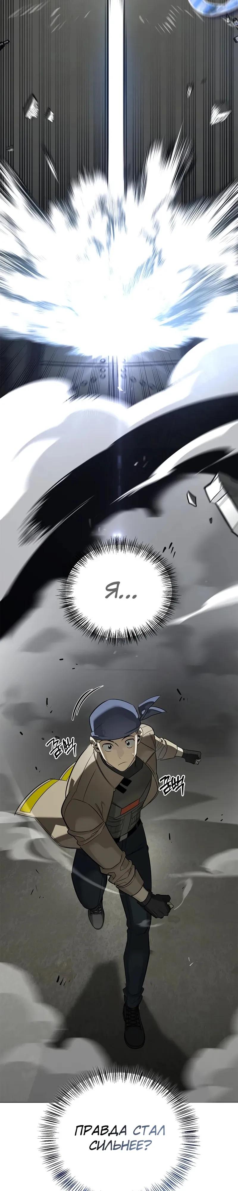 Манга Охотник S-класса, который лечит монстров - Глава 34 Страница 13