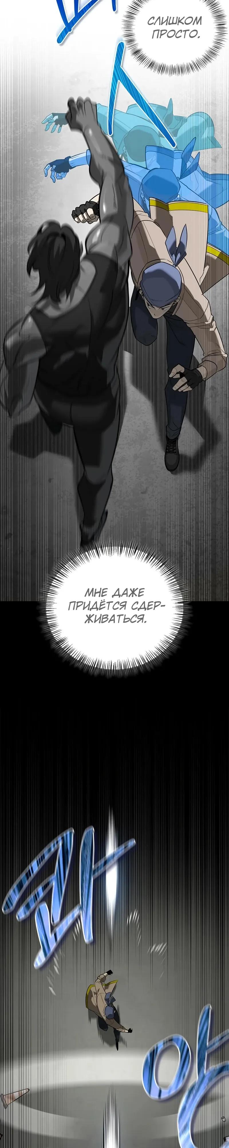 Манга Охотник S-класса, который лечит монстров - Глава 34 Страница 12