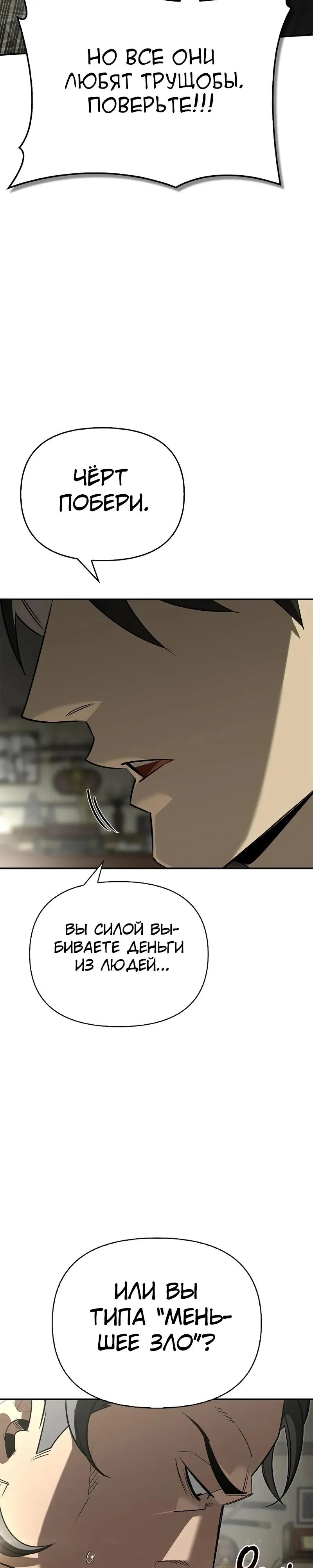 Манга Охотник S-класса, который лечит монстров - Глава 34 Страница 33