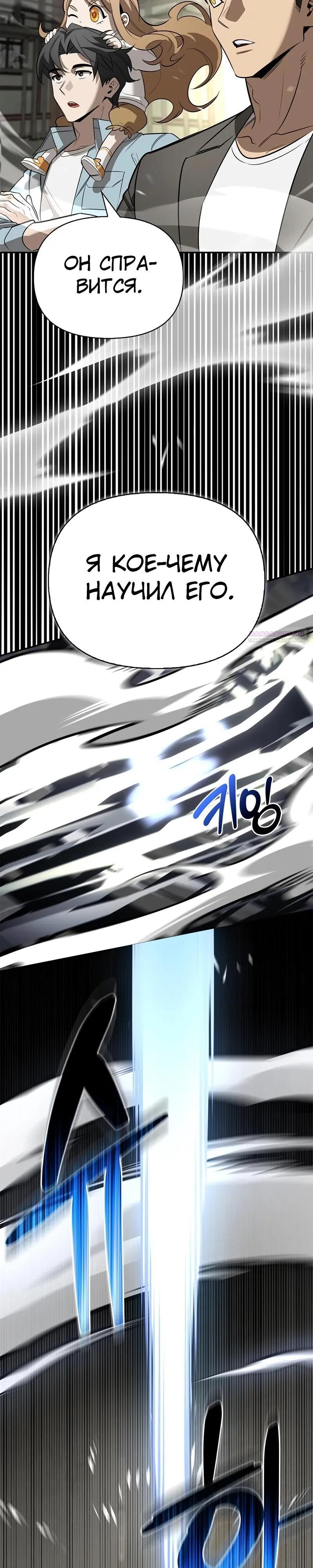 Манга Охотник S-класса, который лечит монстров - Глава 34 Страница 18