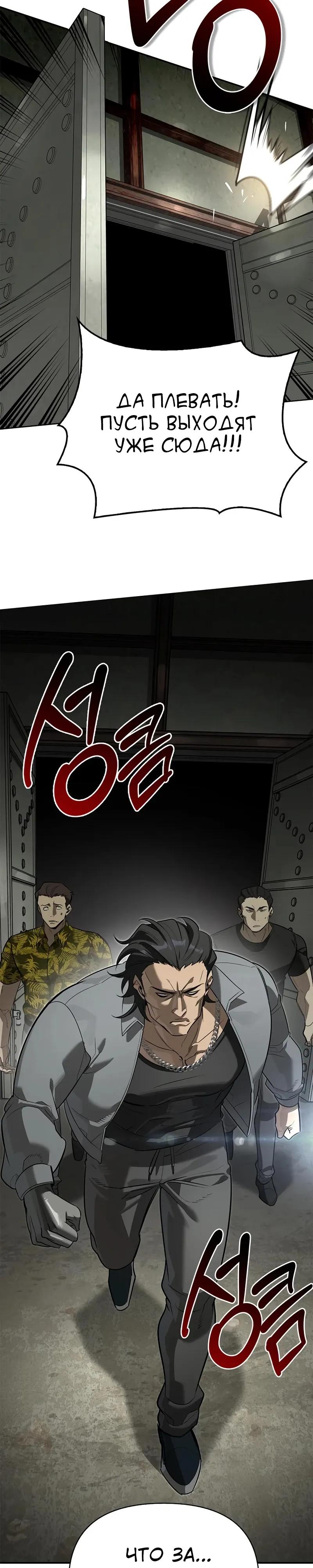 Манга Охотник S-класса, который лечит монстров - Глава 34 Страница 3