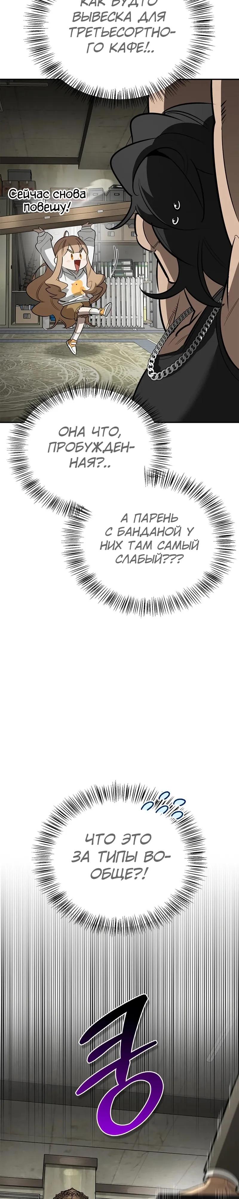 Манга Охотник S-класса, который лечит монстров - Глава 34 Страница 24