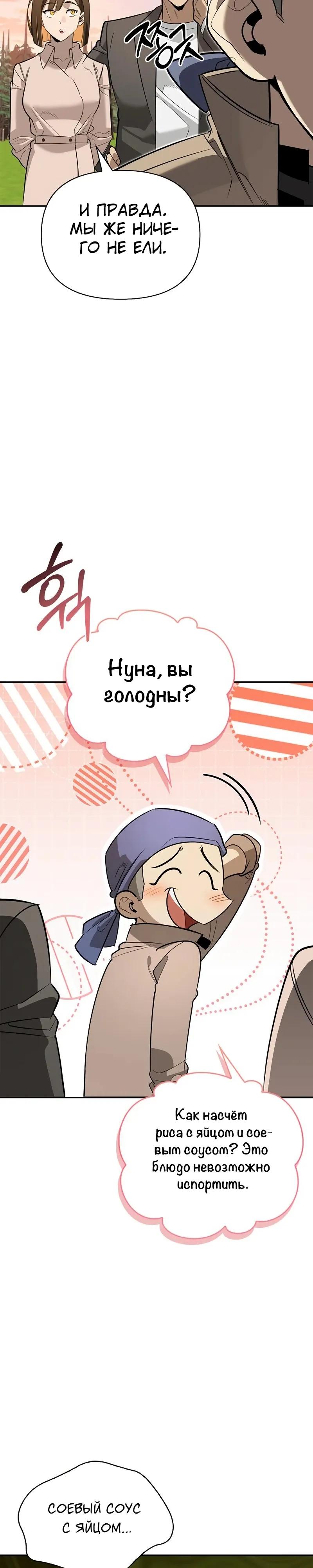 Манга Охотник S-класса, который лечит монстров - Глава 34 Страница 45