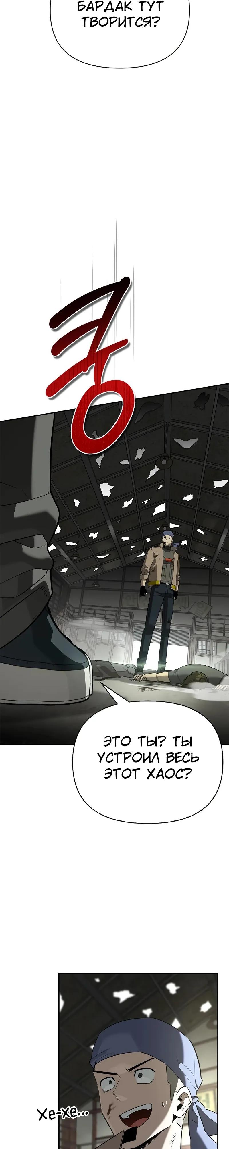 Манга Охотник S-класса, который лечит монстров - Глава 34 Страница 4