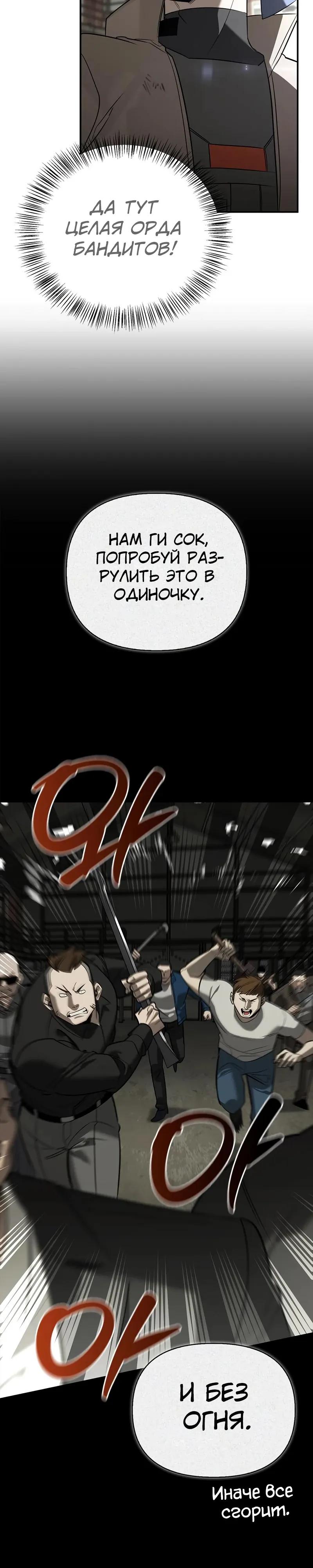 Манга Охотник S-класса, который лечит монстров - Глава 34 Страница 5