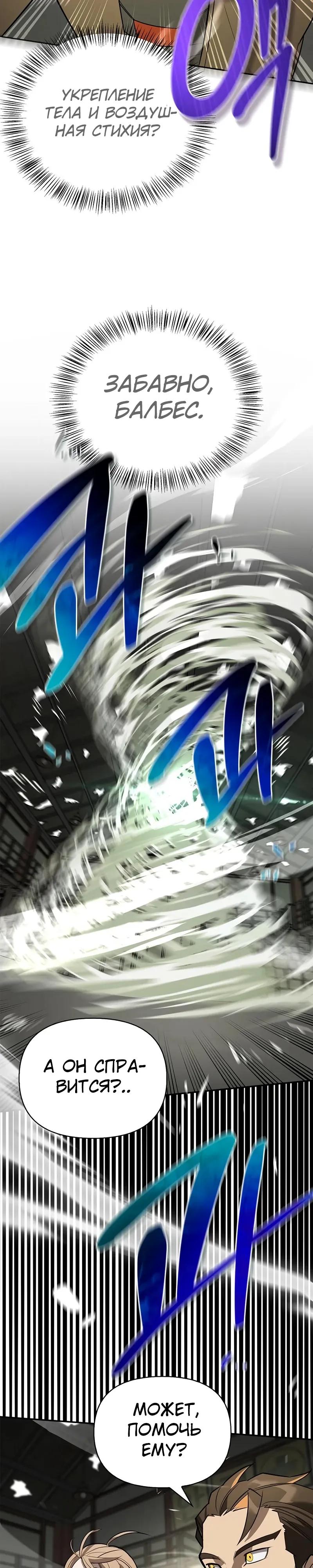 Манга Охотник S-класса, который лечит монстров - Глава 34 Страница 17