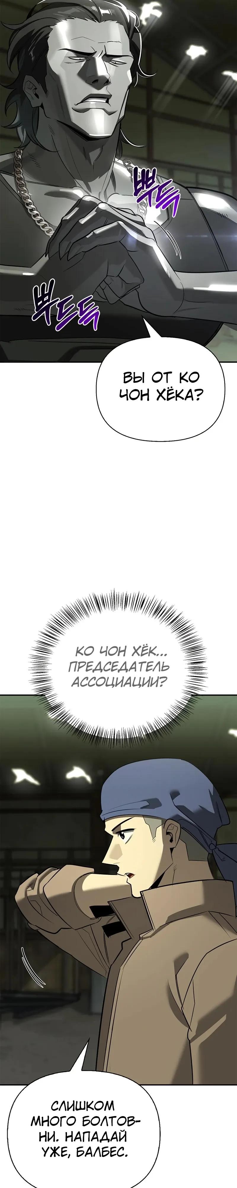 Манга Охотник S-класса, который лечит монстров - Глава 34 Страница 9