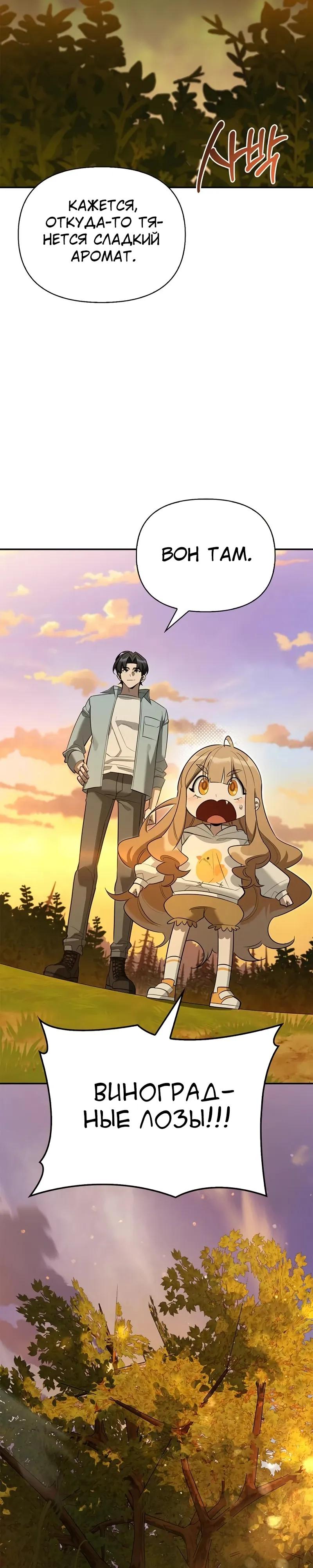 Манга Охотник S-класса, который лечит монстров - Глава 34 Страница 48