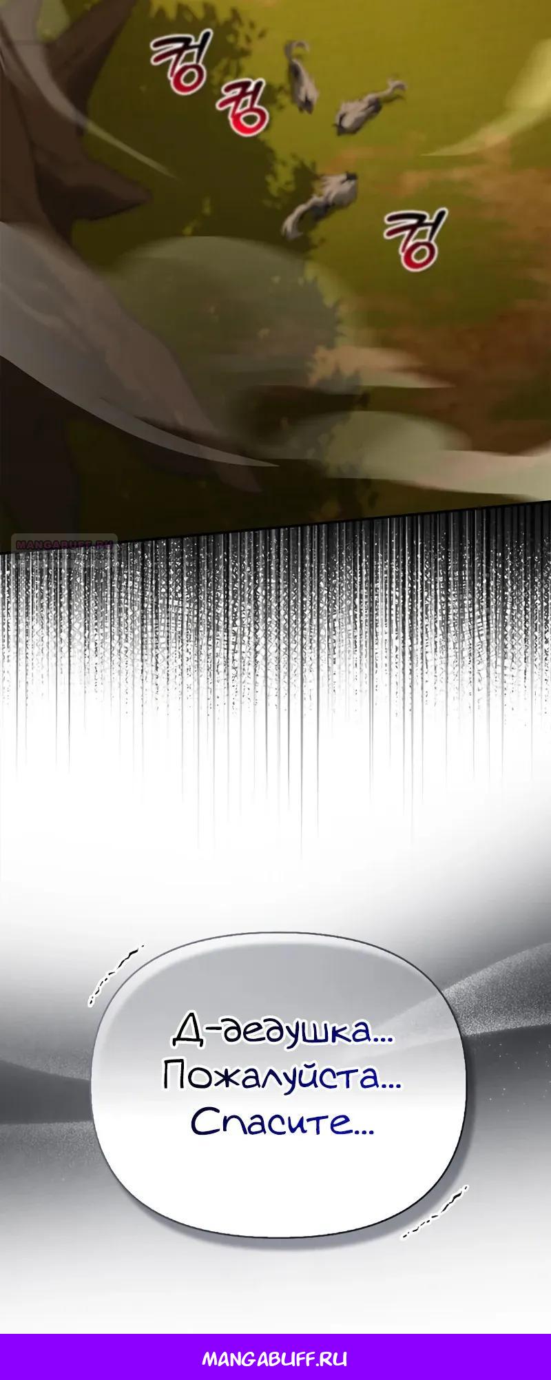 Манга Охотник S-класса, который лечит монстров - Глава 34 Страница 51