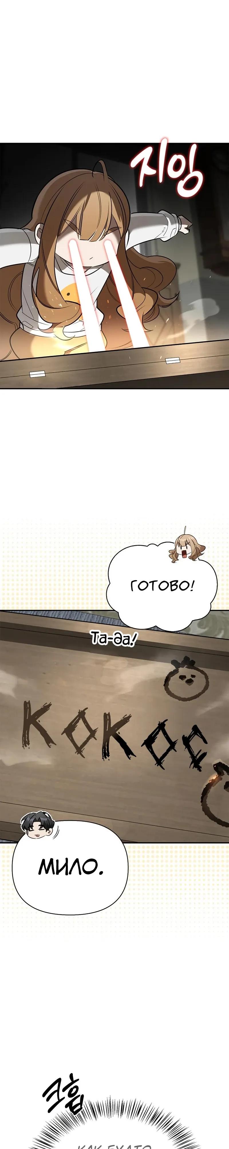 Манга Охотник S-класса, который лечит монстров - Глава 34 Страница 23