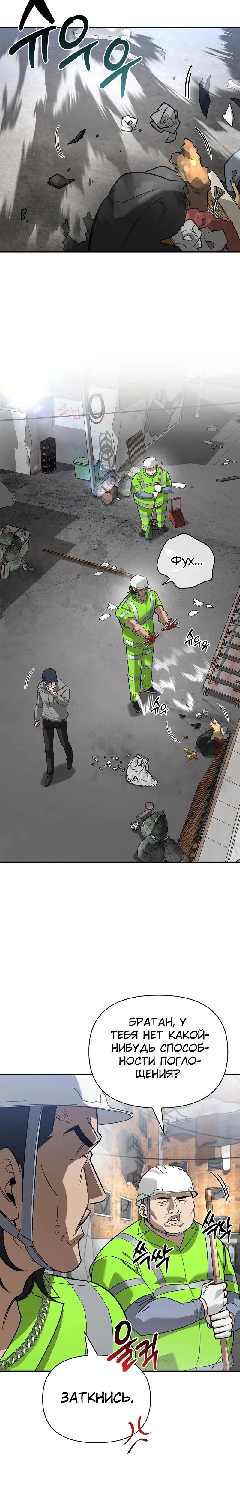 Манга Охотник S-класса, который лечит монстров - Глава 34 Страница 36