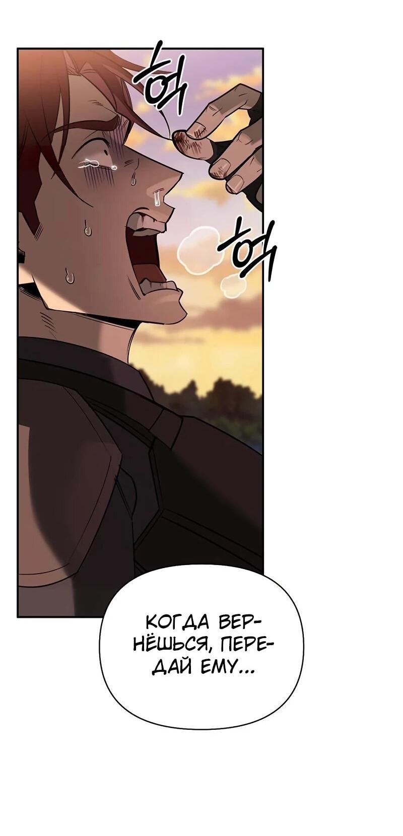 Манга Охотник S-класса, который лечит монстров - Глава 35 Страница 35