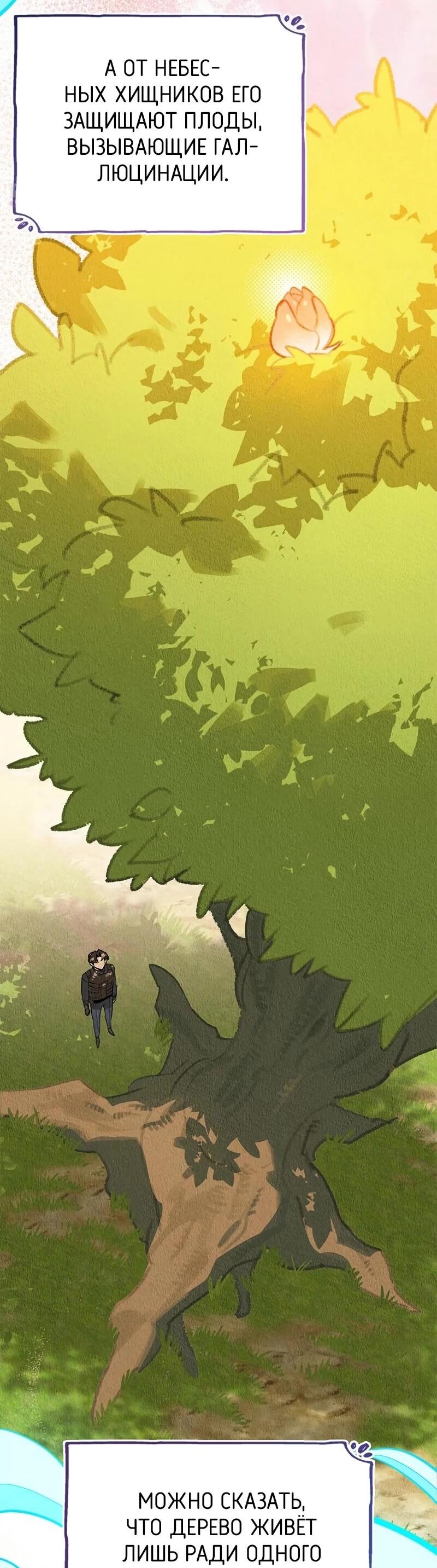 Манга Охотник S-класса, который лечит монстров - Глава 35 Страница 74