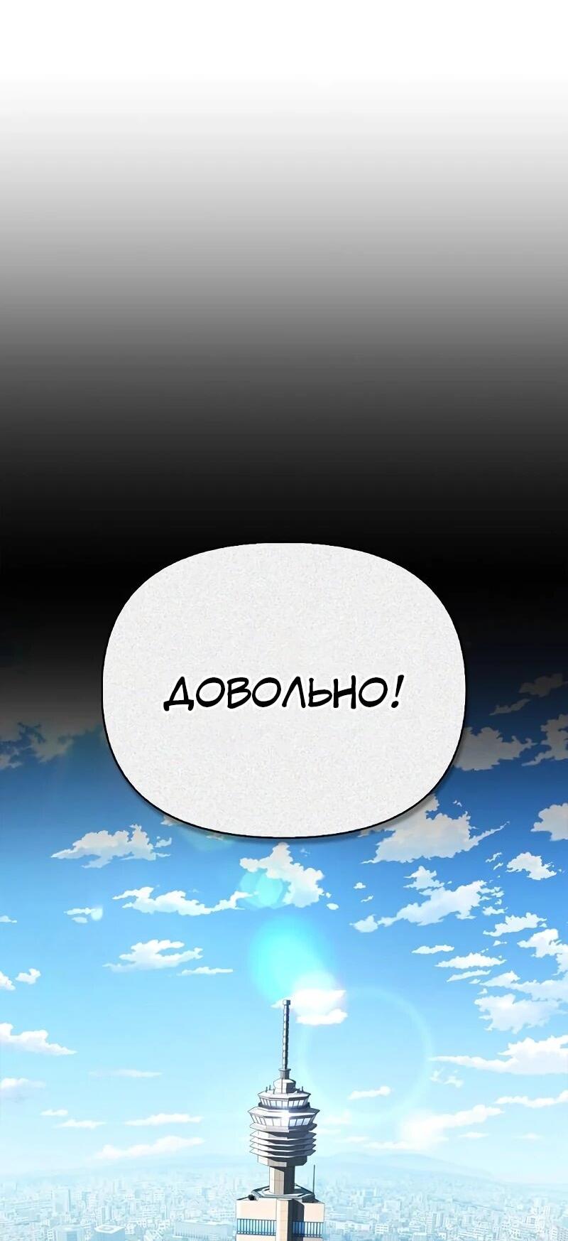 Манга Охотник S-класса, который лечит монстров - Глава 35 Страница 61