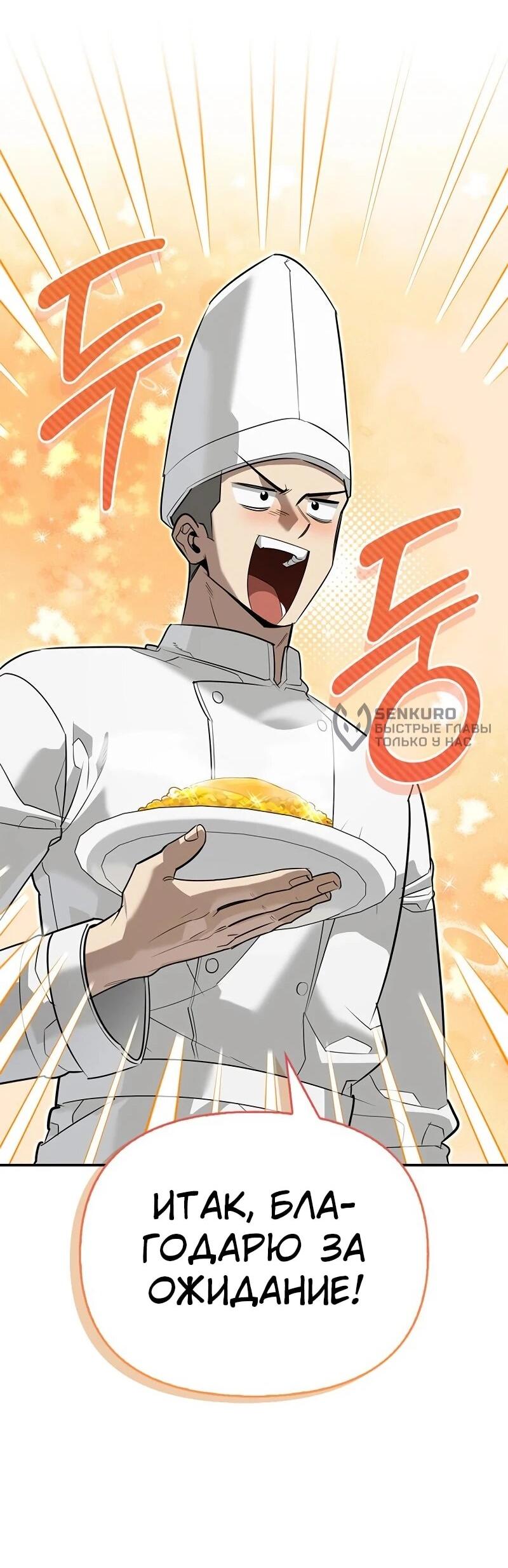 Манга Охотник S-класса, который лечит монстров - Глава 35 Страница 46