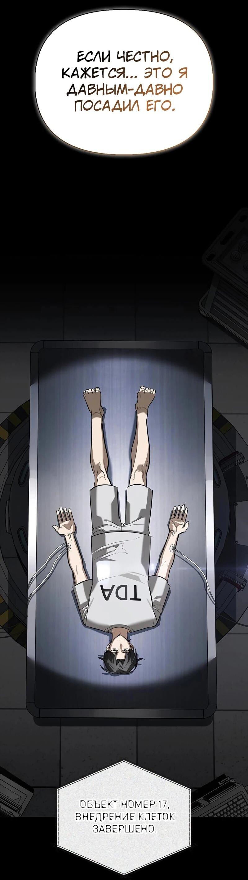 Манга Охотник S-класса, который лечит монстров - Глава 35 Страница 17