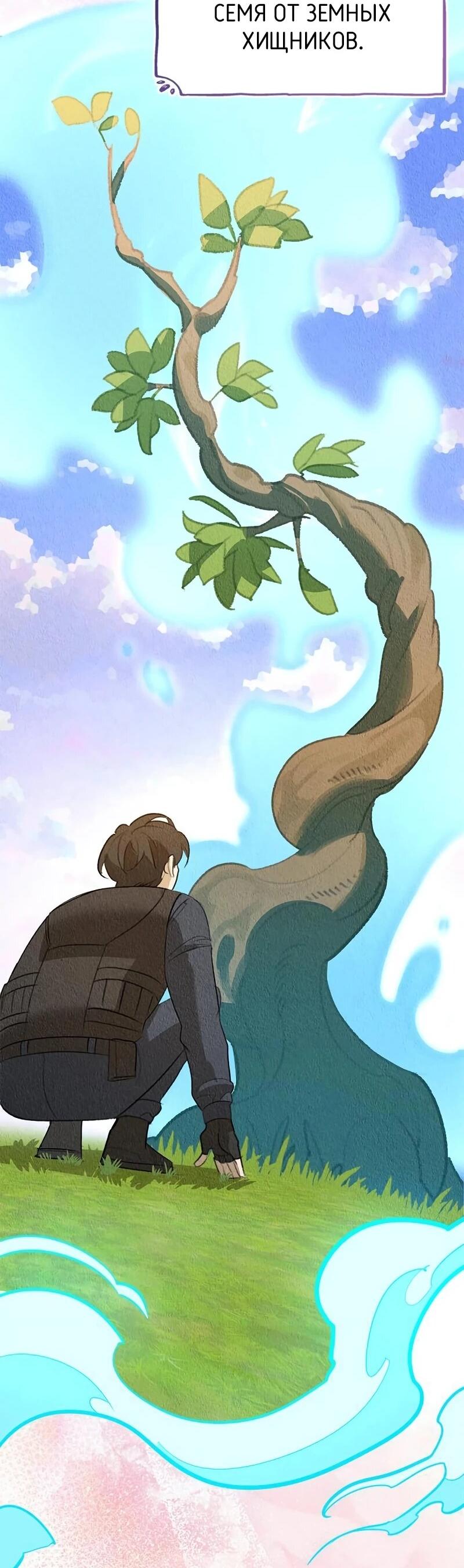 Манга Охотник S-класса, который лечит монстров - Глава 35 Страница 73