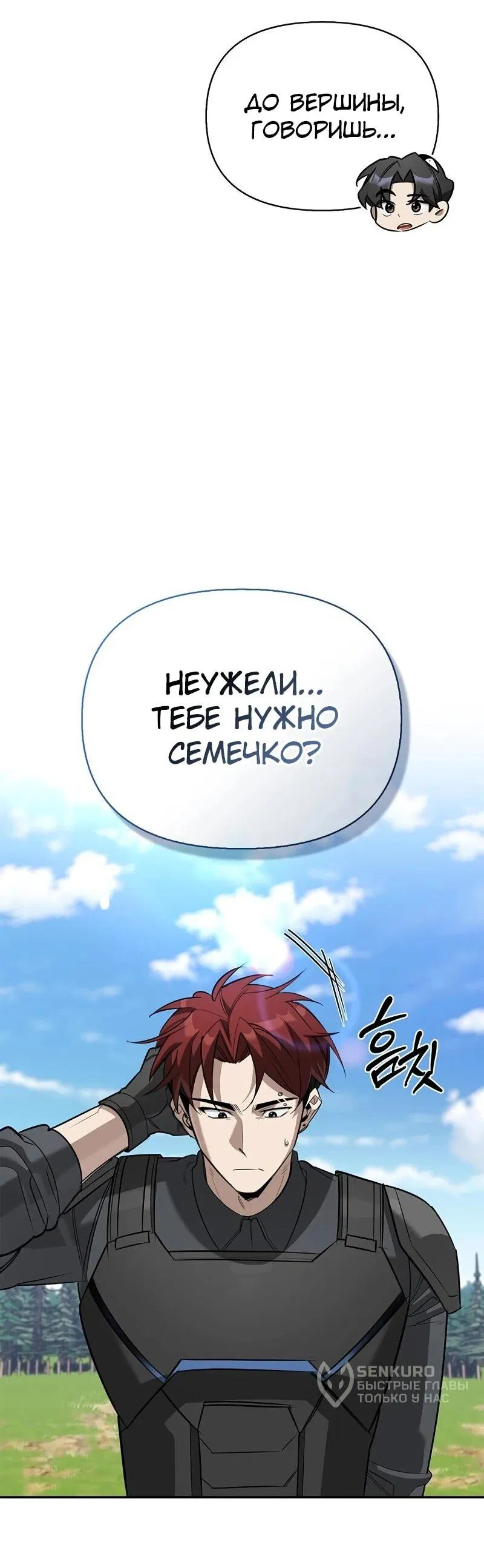 Манга Охотник S-класса, который лечит монстров - Глава 35 Страница 60