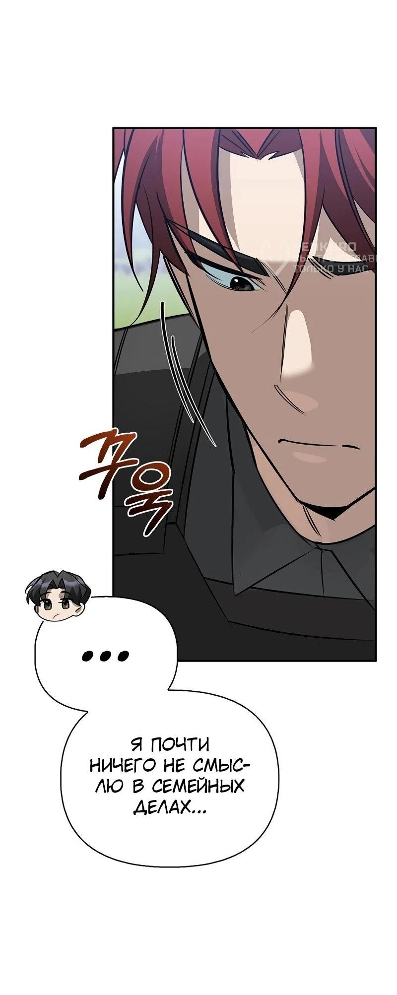 Манга Охотник S-класса, который лечит монстров - Глава 35 Страница 69