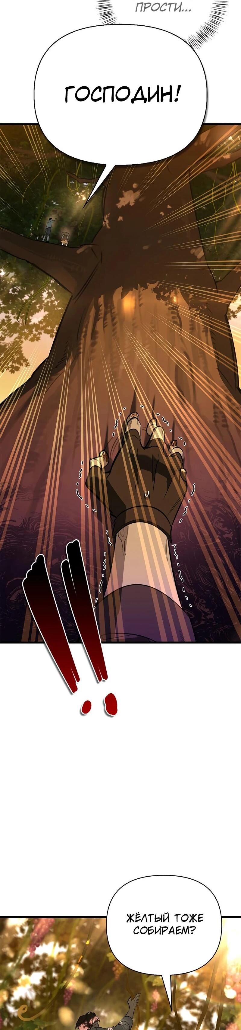 Манга Охотник S-класса, который лечит монстров - Глава 35 Страница 9