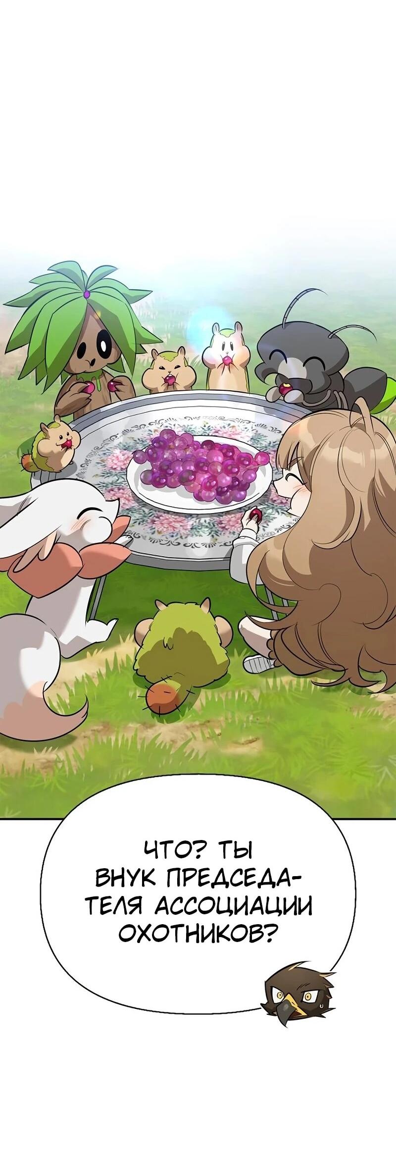 Манга Охотник S-класса, который лечит монстров - Глава 35 Страница 58