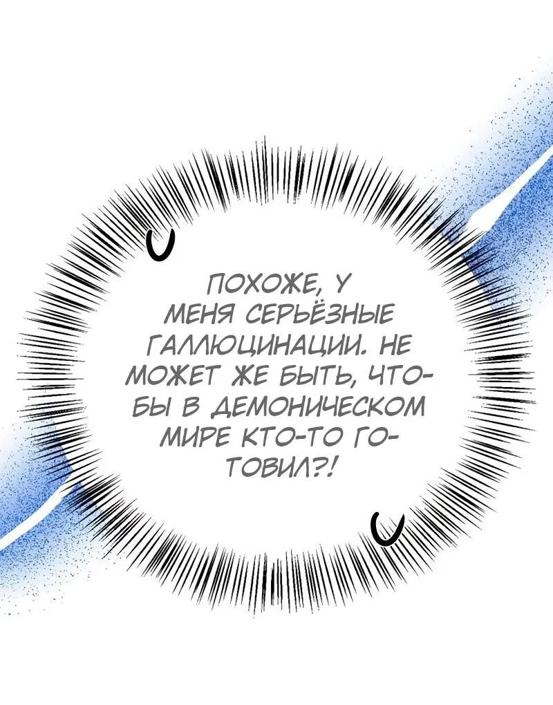 Манга Охотник S-класса, который лечит монстров - Глава 35 Страница 45