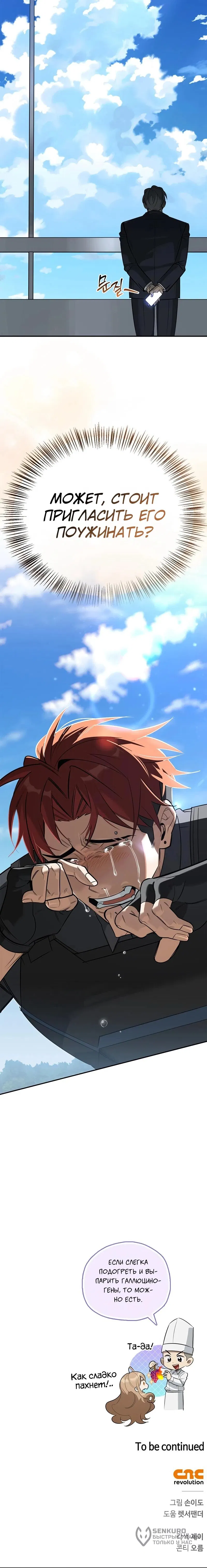 Манга Охотник S-класса, который лечит монстров - Глава 35 Страница 80