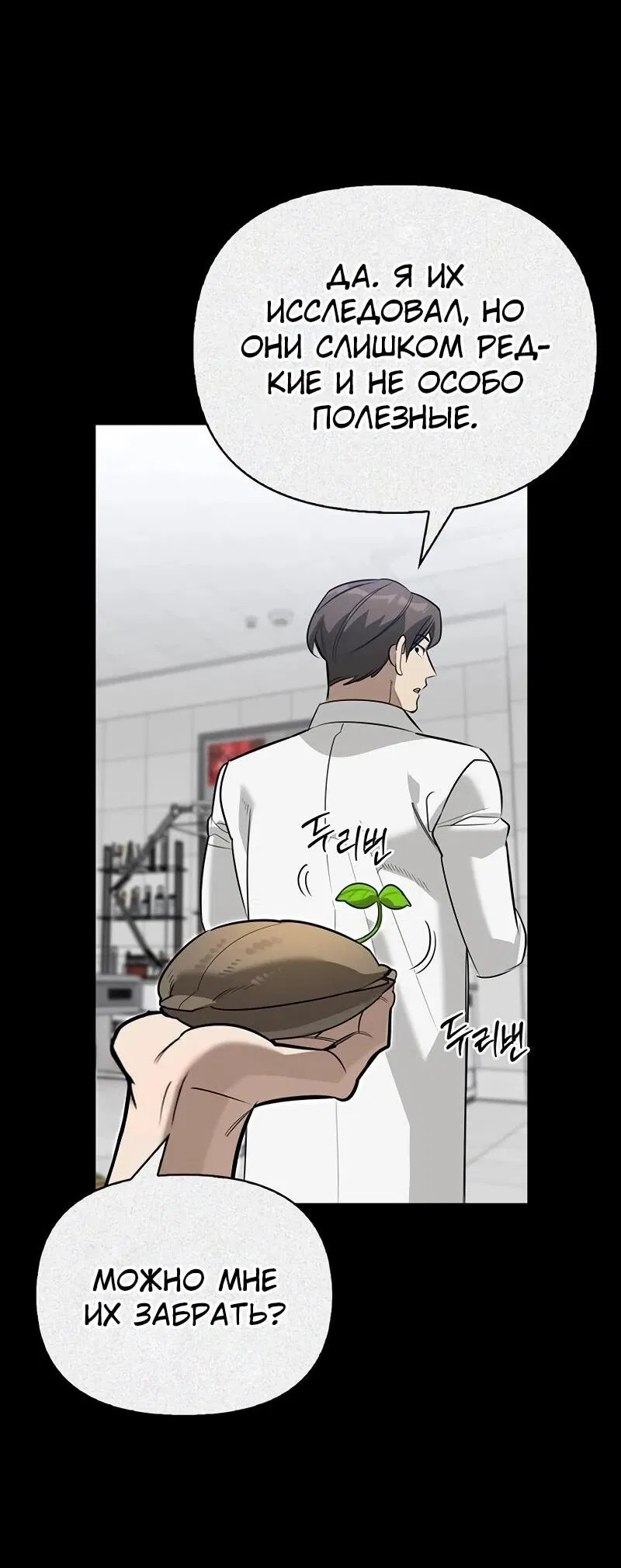 Манга Охотник S-класса, который лечит монстров - Глава 35 Страница 22