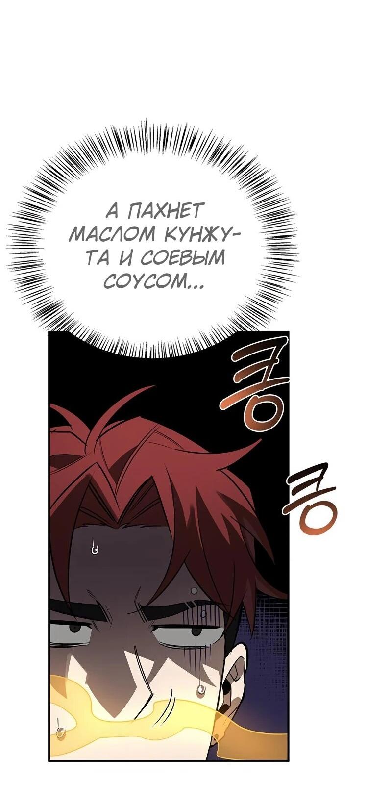 Манга Охотник S-класса, который лечит монстров - Глава 35 Страница 44