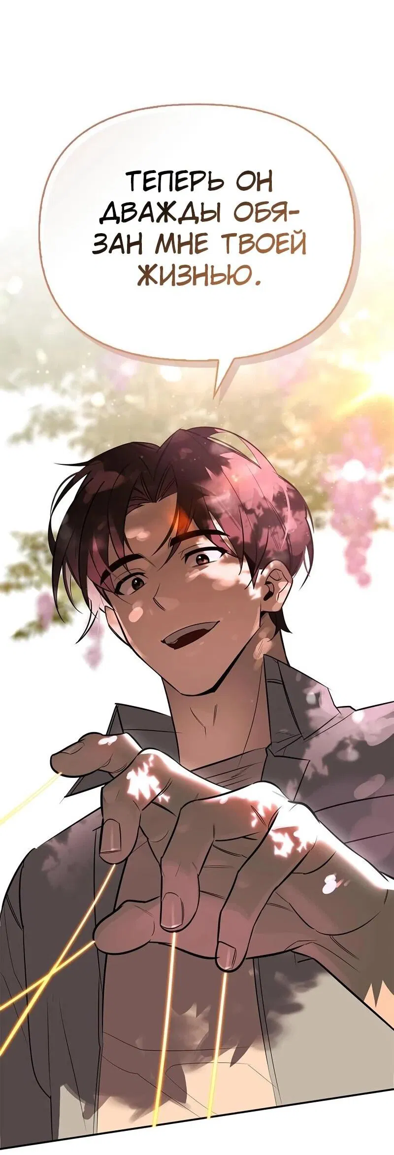 Манга Охотник S-класса, который лечит монстров - Глава 35 Страница 36