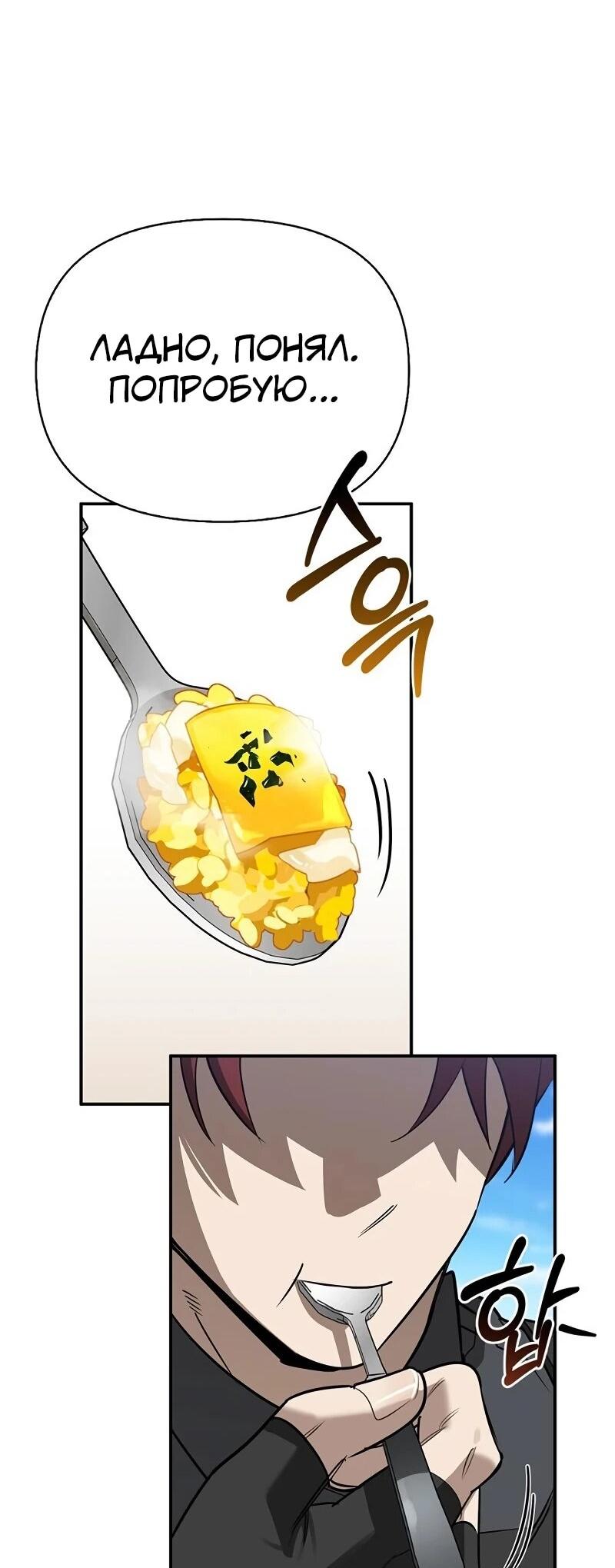 Манга Охотник S-класса, который лечит монстров - Глава 35 Страница 52