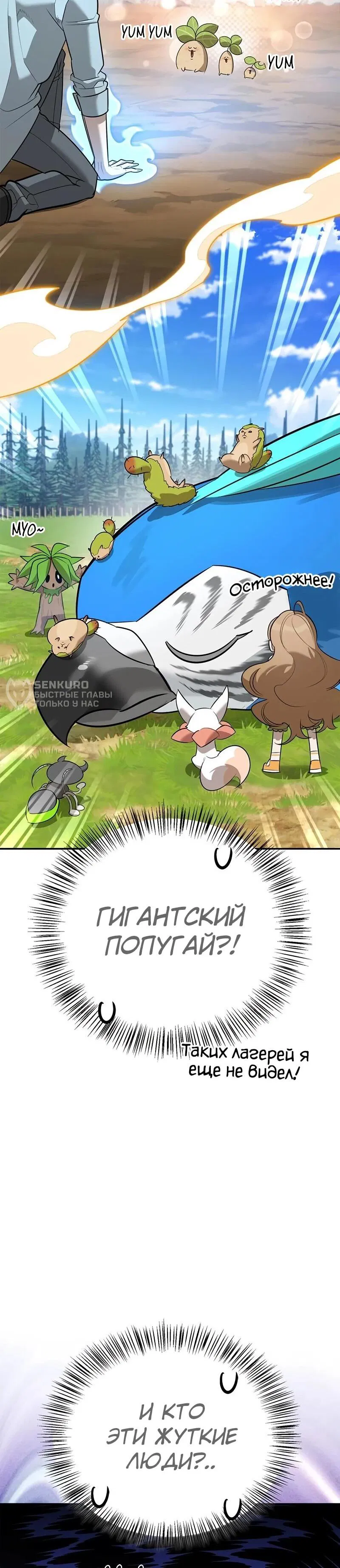 Манга Охотник S-класса, который лечит монстров - Глава 35 Страница 42