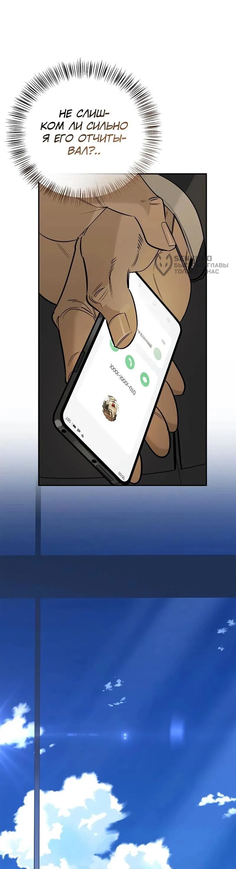 Манга Охотник S-класса, который лечит монстров - Глава 35 Страница 79