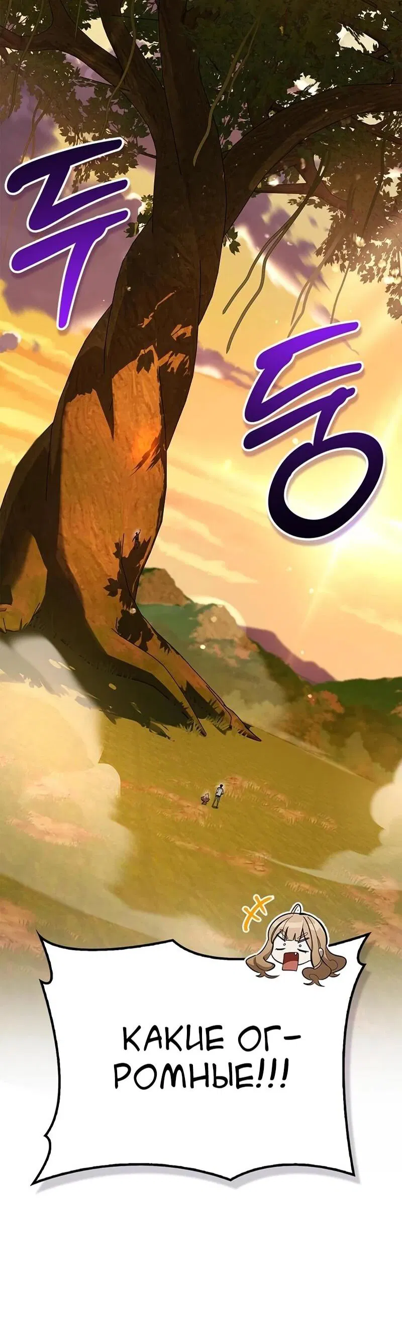 Манга Охотник S-класса, который лечит монстров - Глава 35 Страница 3