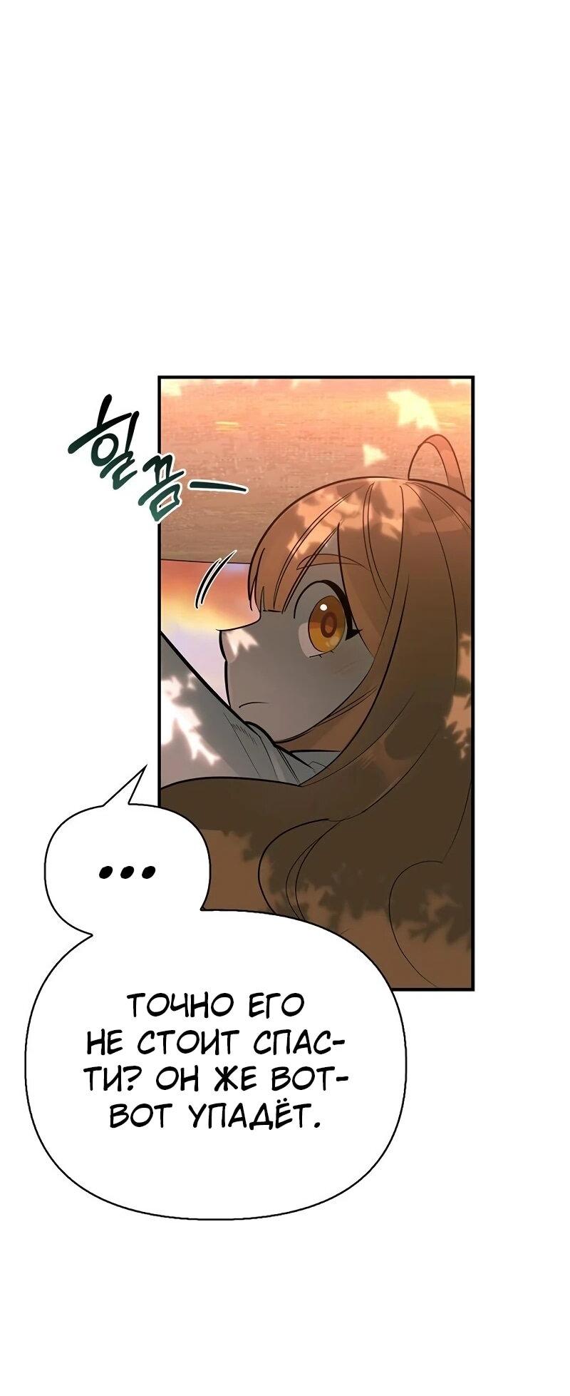 Манга Охотник S-класса, который лечит монстров - Глава 35 Страница 12