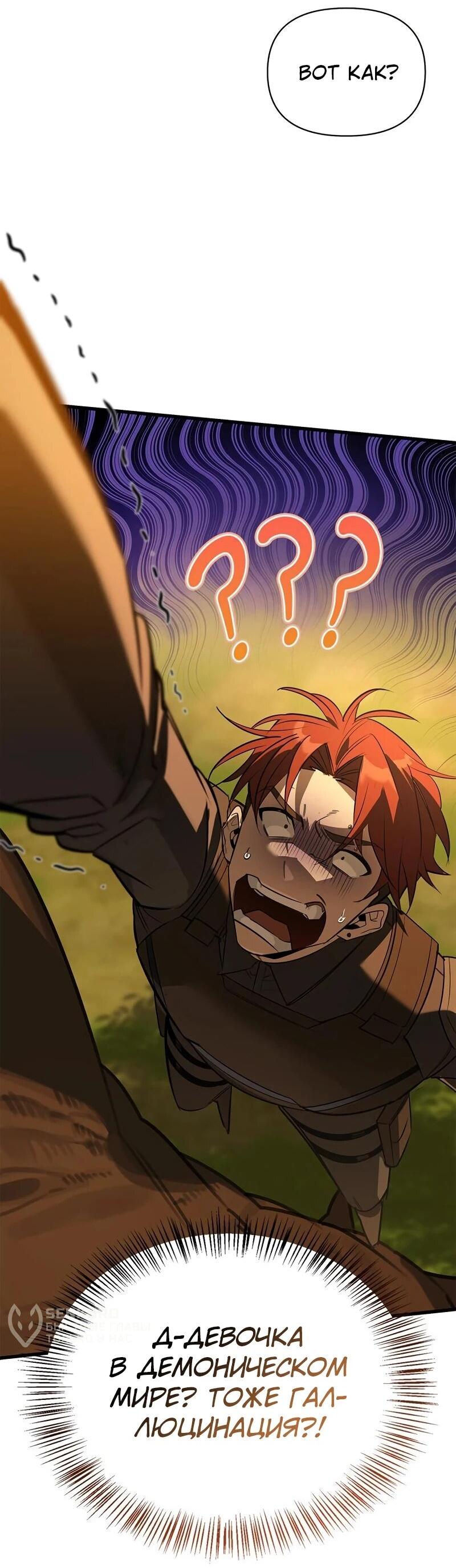 Манга Охотник S-класса, который лечит монстров - Глава 35 Страница 11