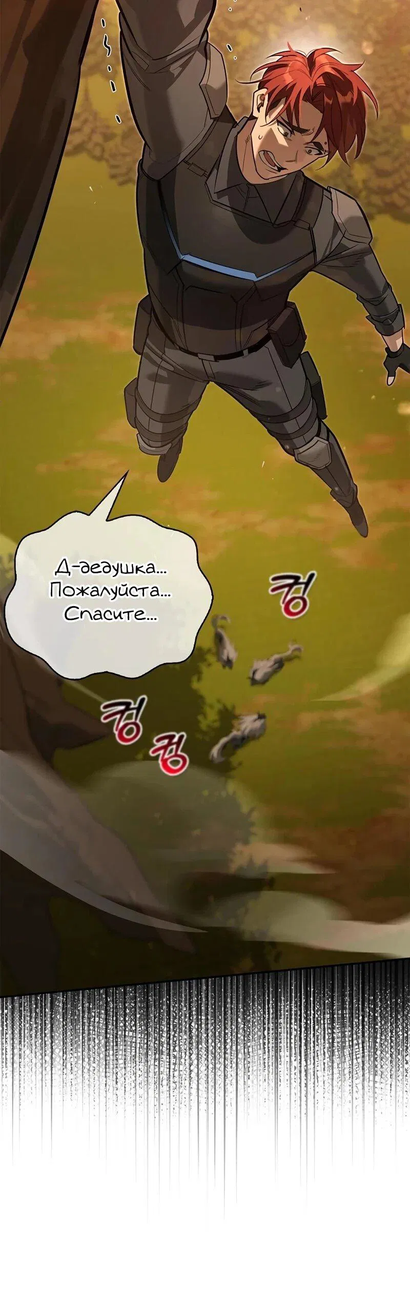 Манга Охотник S-класса, который лечит монстров - Глава 35 Страница 6