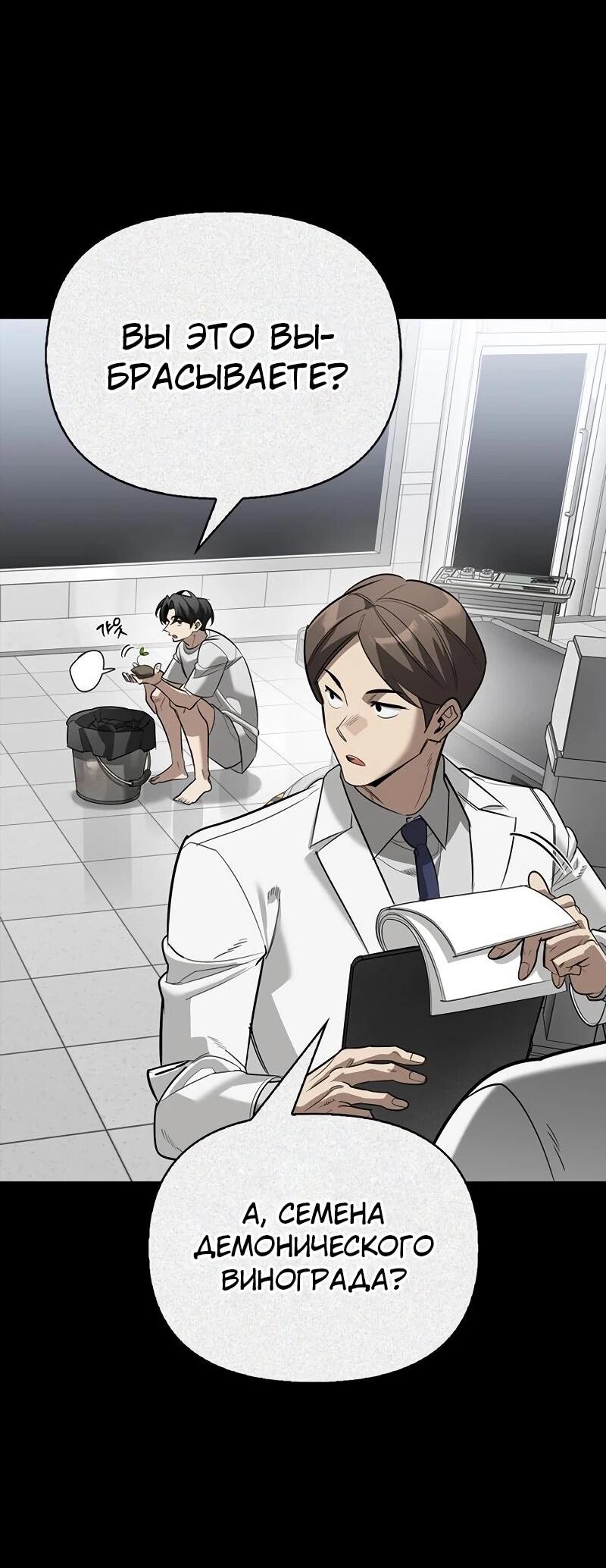 Манга Охотник S-класса, который лечит монстров - Глава 35 Страница 21