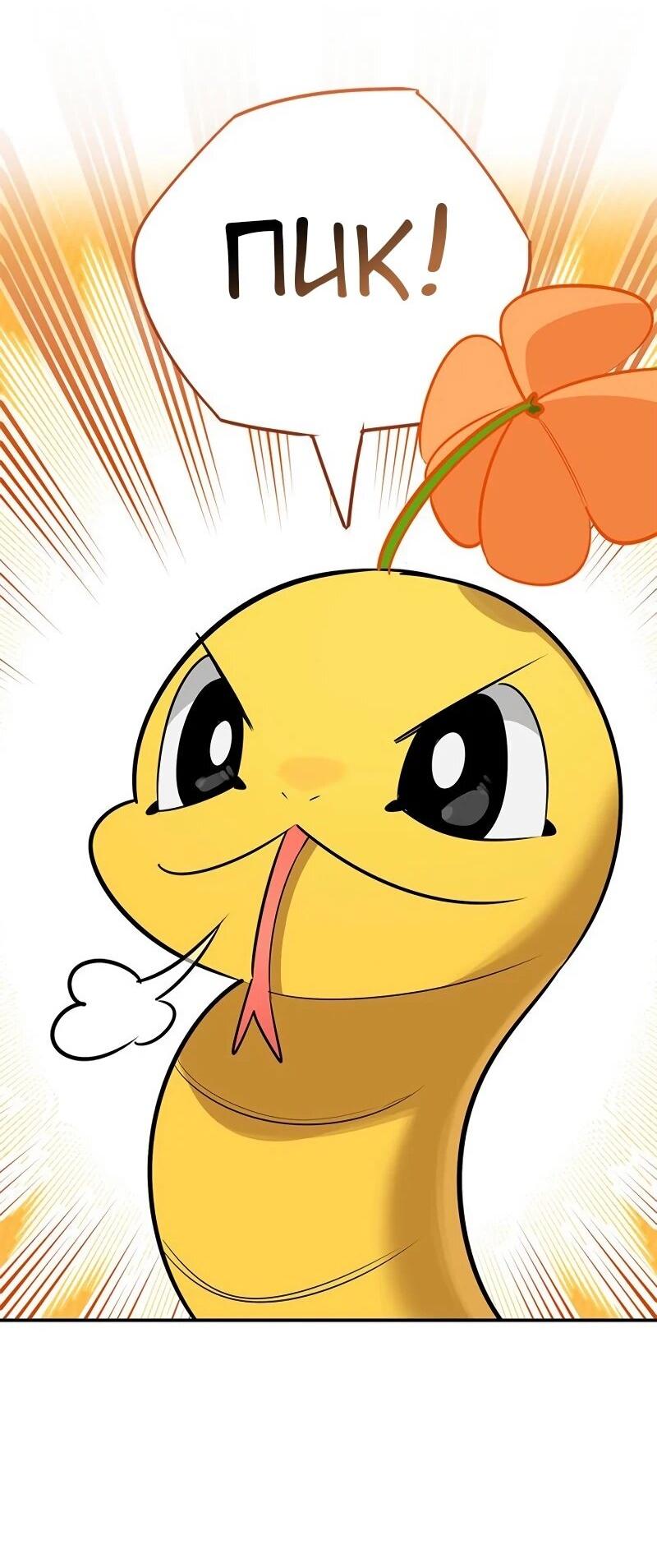 Манга Охотник S-класса, который лечит монстров - Глава 35 Страница 39