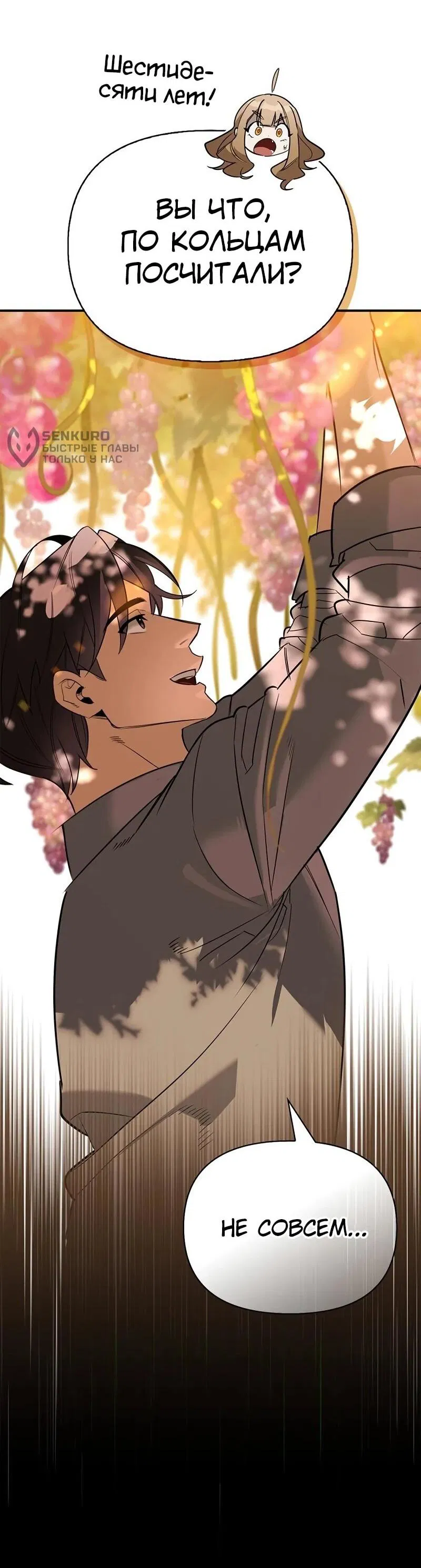 Манга Охотник S-класса, который лечит монстров - Глава 35 Страница 16