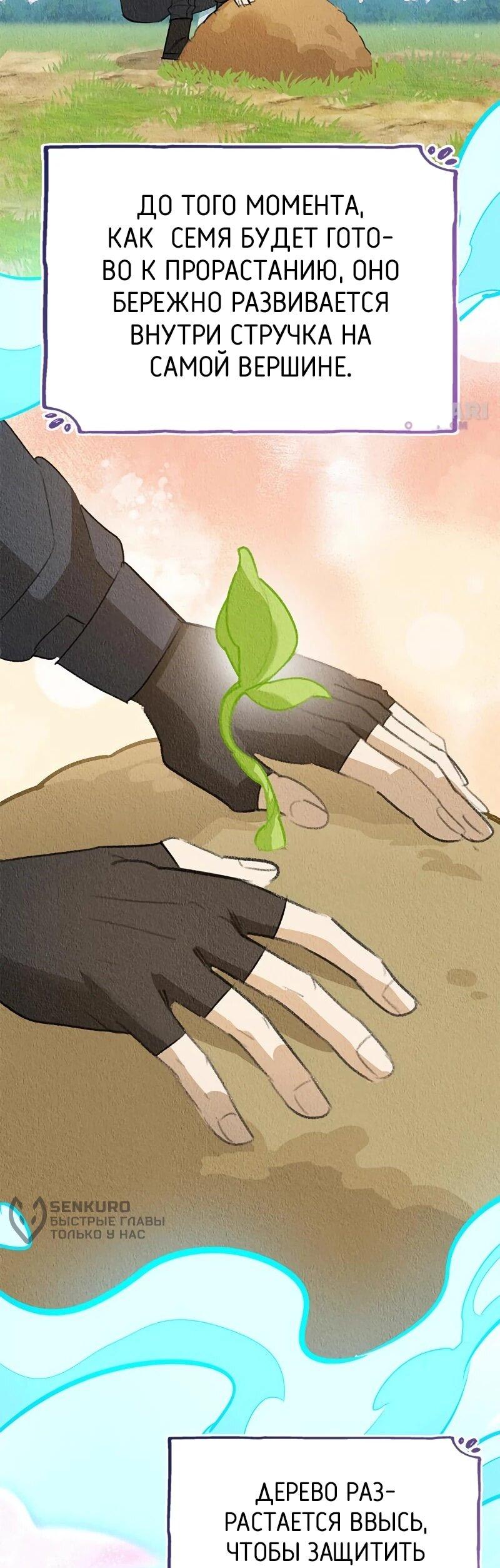 Манга Охотник S-класса, который лечит монстров - Глава 35 Страница 72