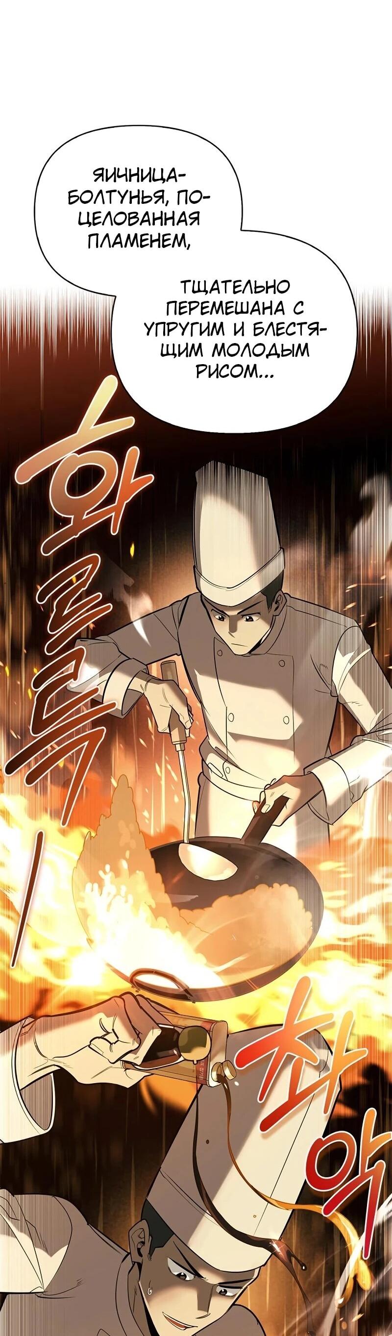 Манга Охотник S-класса, который лечит монстров - Глава 35 Страница 47