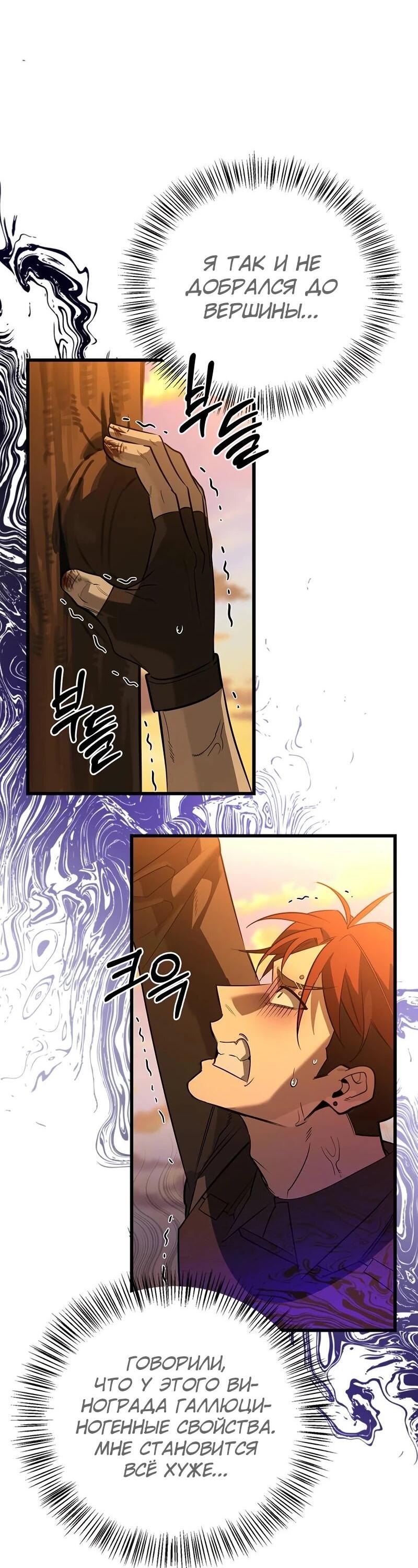 Манга Охотник S-класса, который лечит монстров - Глава 35 Страница 7