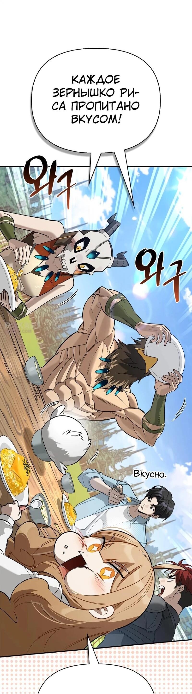 Манга Охотник S-класса, который лечит монстров - Глава 35 Страница 55