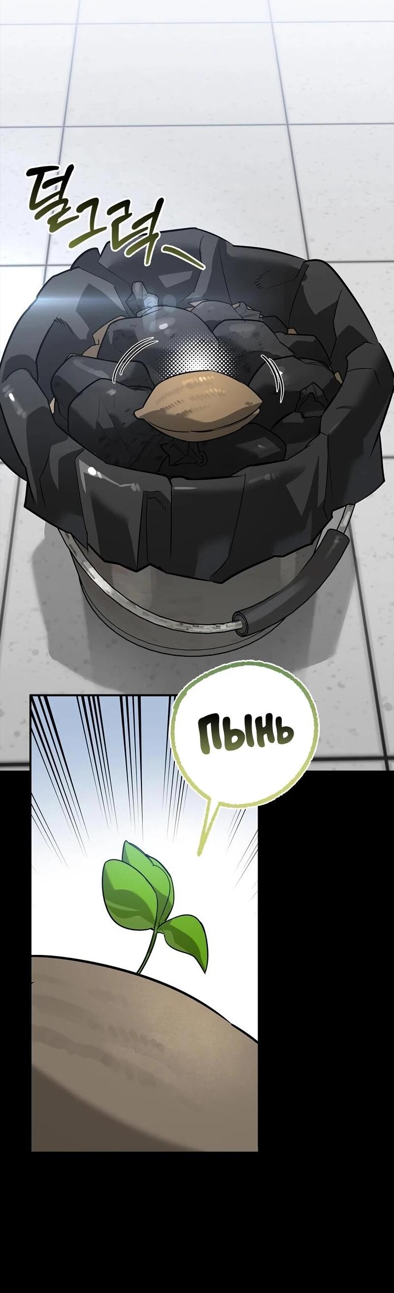 Манга Охотник S-класса, который лечит монстров - Глава 35 Страница 20