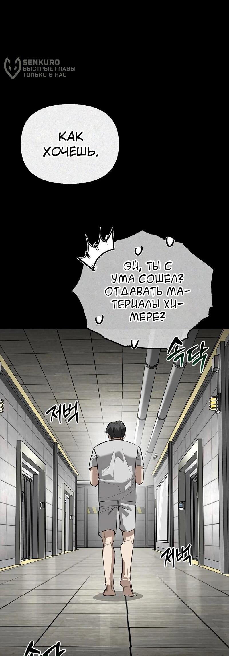 Манга Охотник S-класса, который лечит монстров - Глава 35 Страница 23