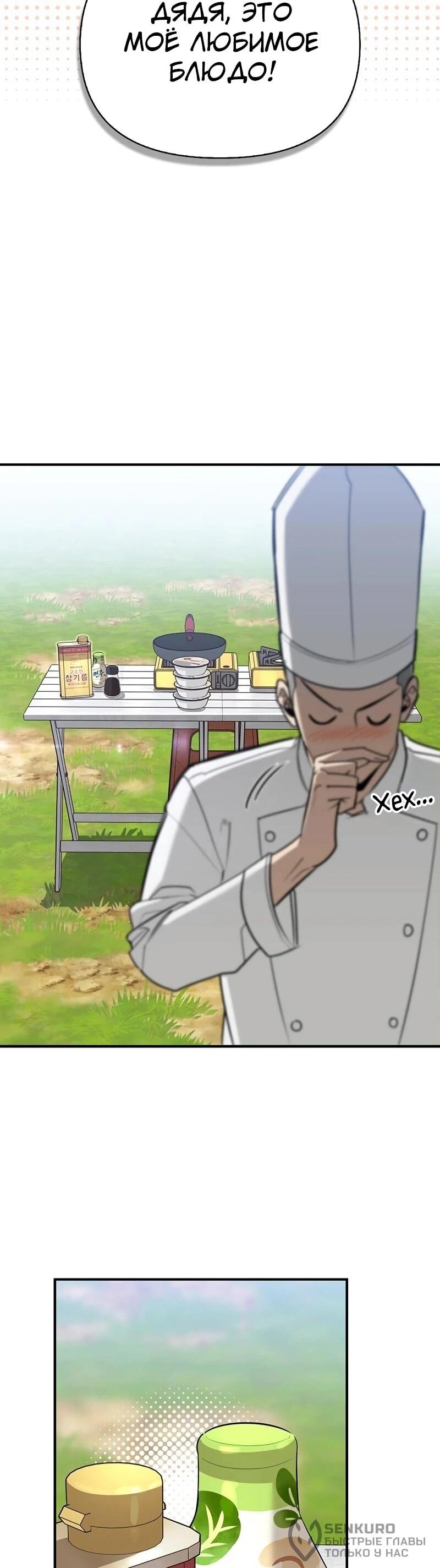 Манга Охотник S-класса, который лечит монстров - Глава 35 Страница 56